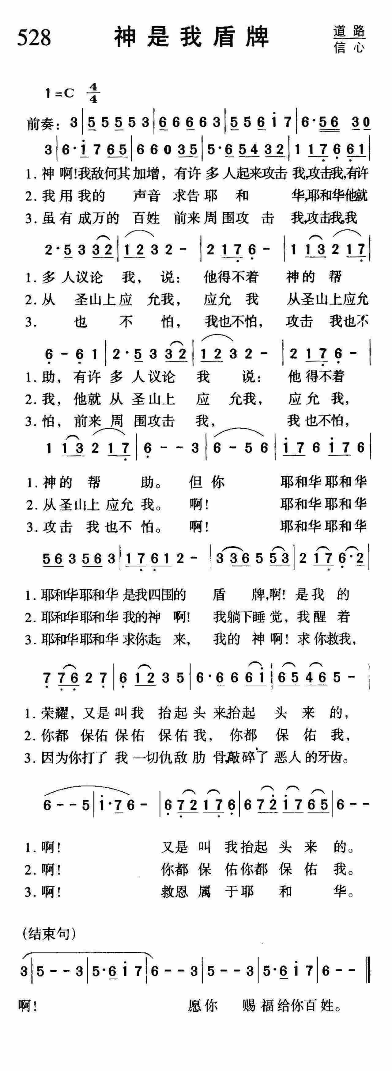 神是我盾牌 第 1 页