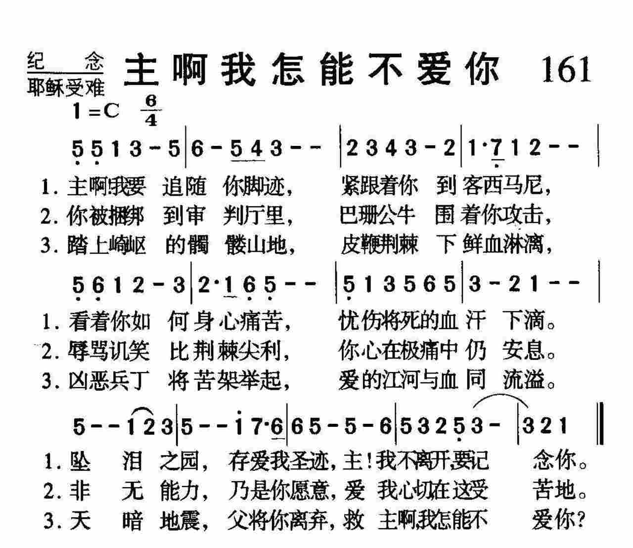 主啊我怎能不爱你 第 1 页