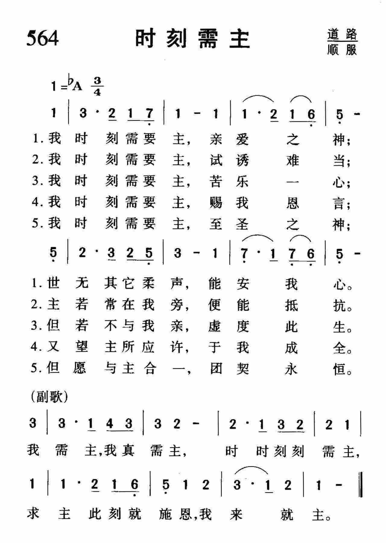时刻需主 第 1 页