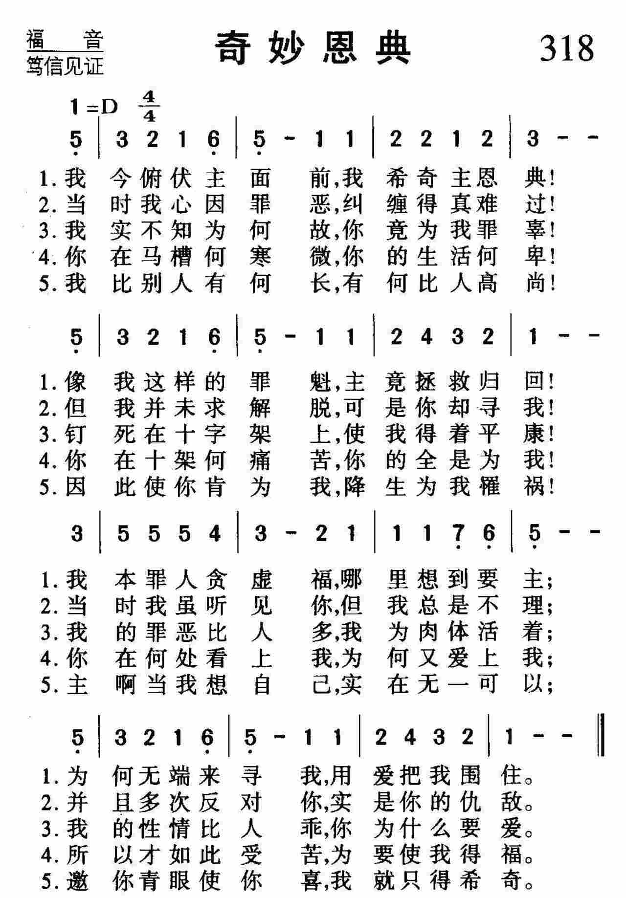 奇妙恩典 第 1 页