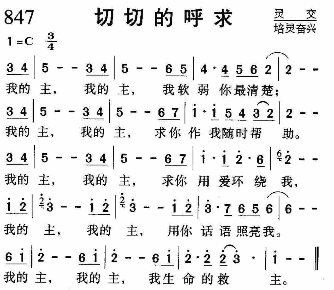 切切的呼求 第 1 页