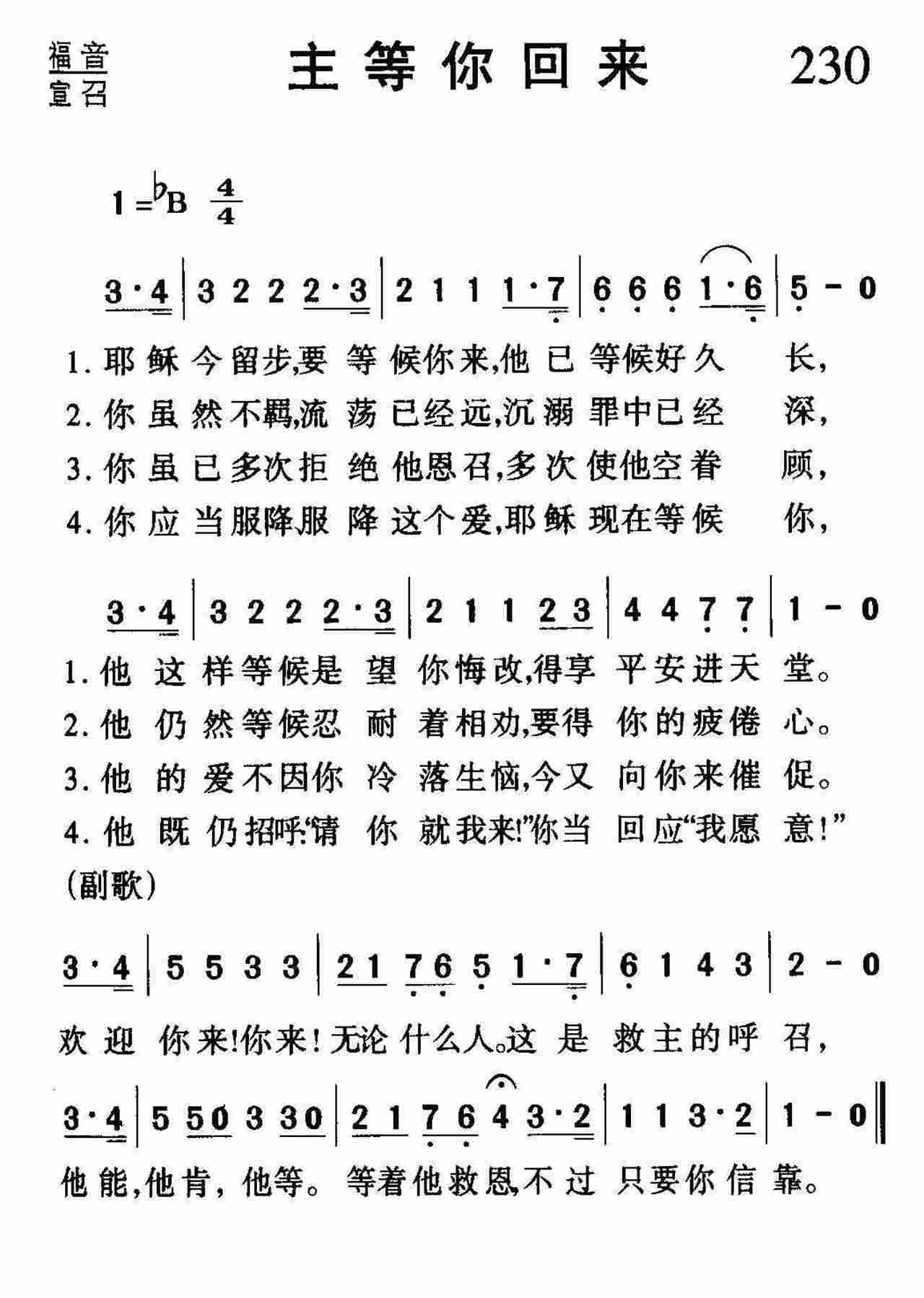 主等你回来 第 1 页