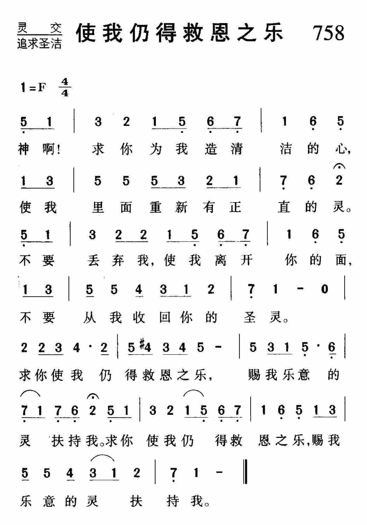 使我仍得救恩之乐 第 1 页