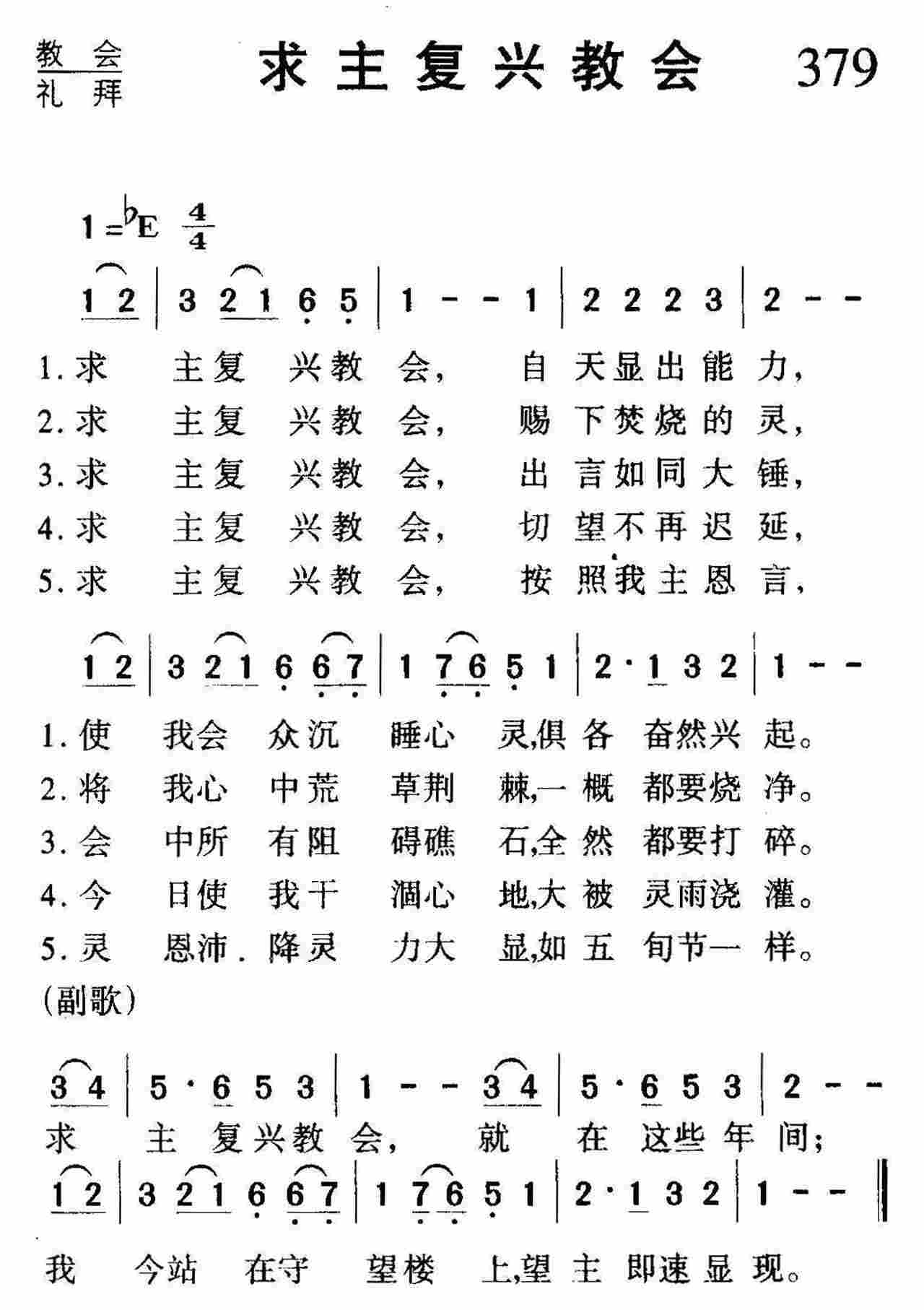 求主复兴教会 第 1 页