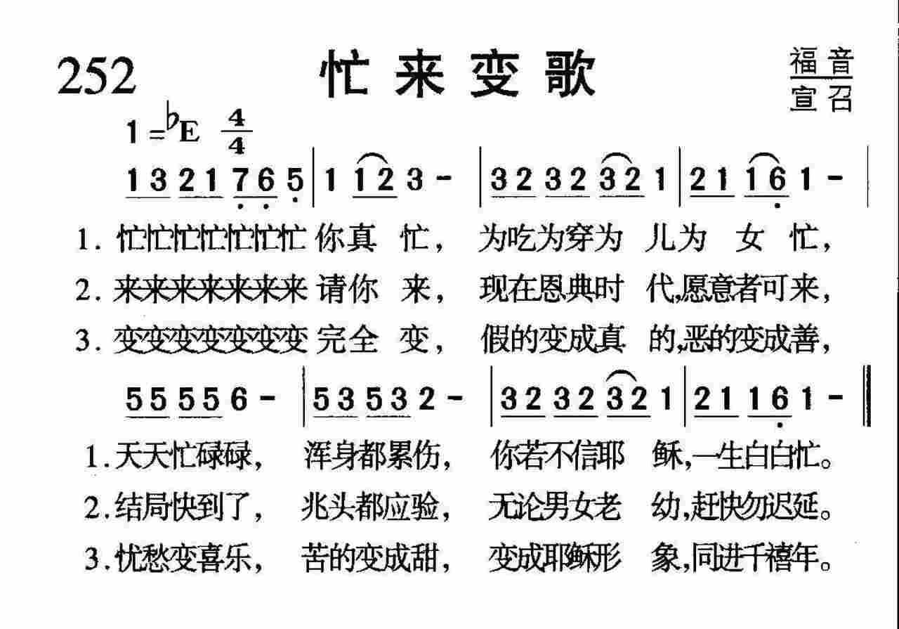 忙来变歌 第 1 页