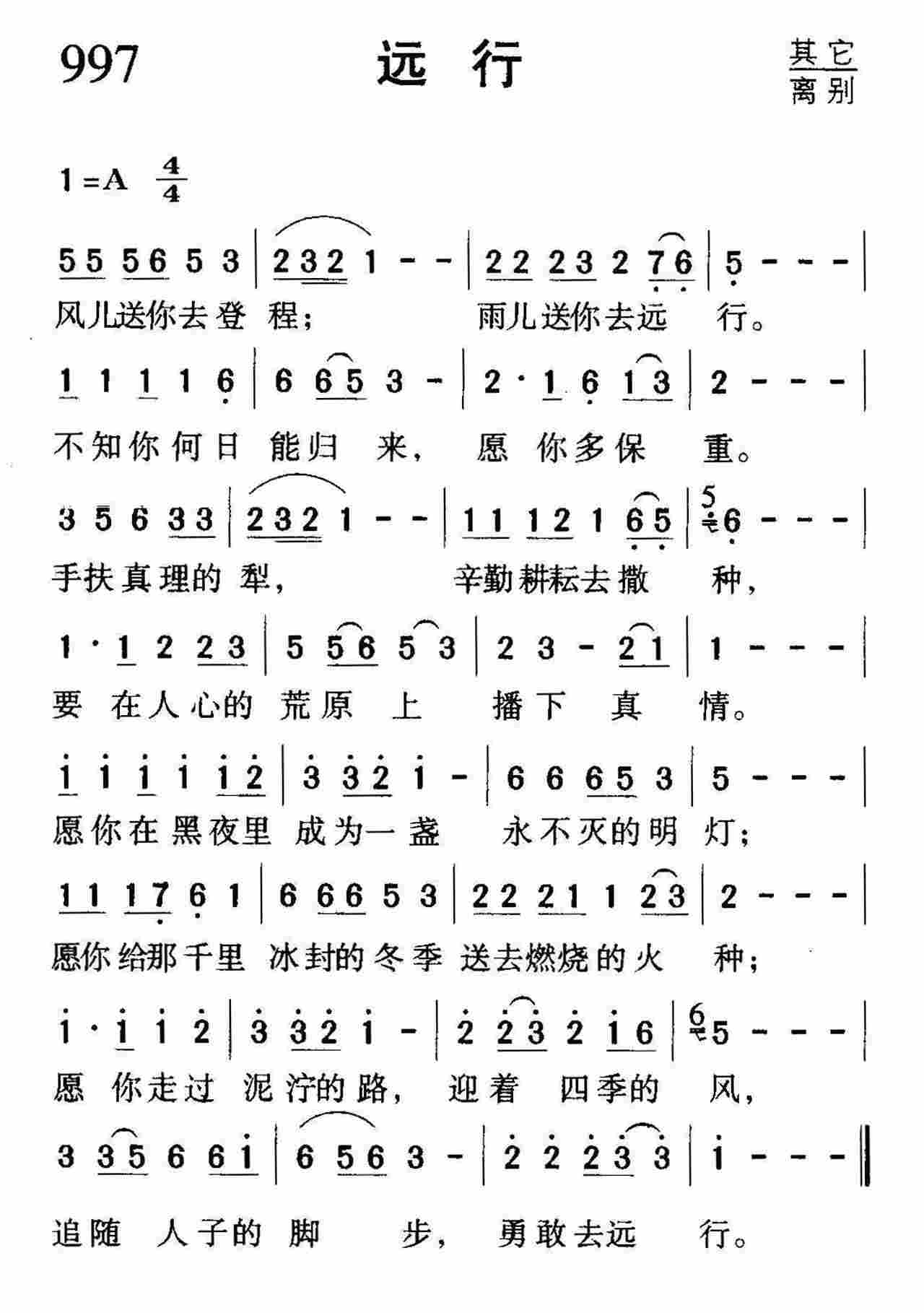 远行 第 1 页