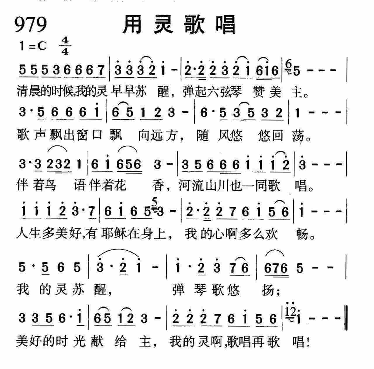 用灵歌唱 第 1 页