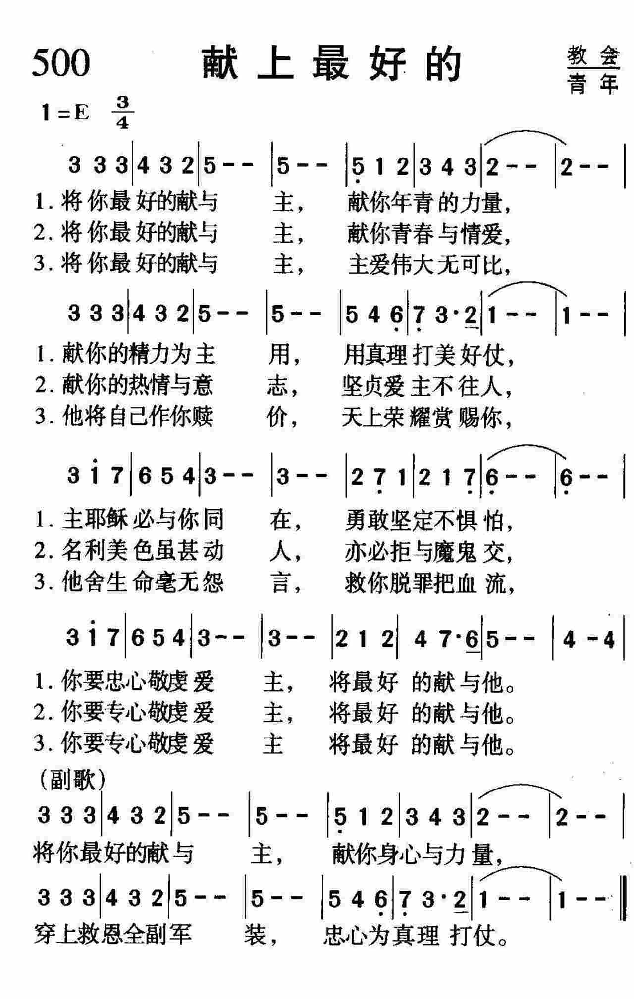 献上最好的 第 1 页