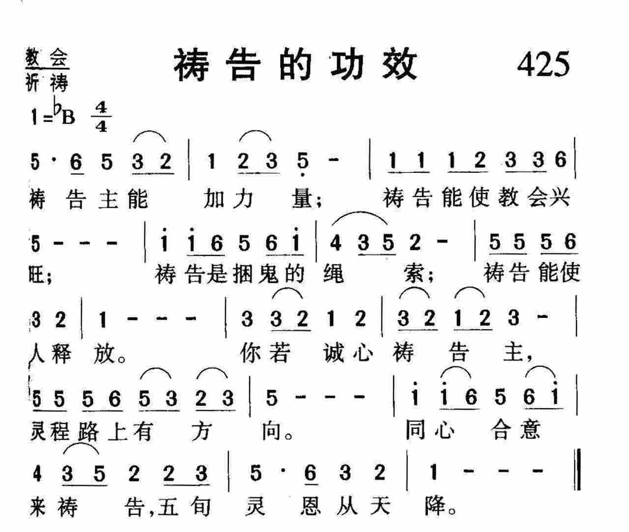 祷告的功效 第 1 页