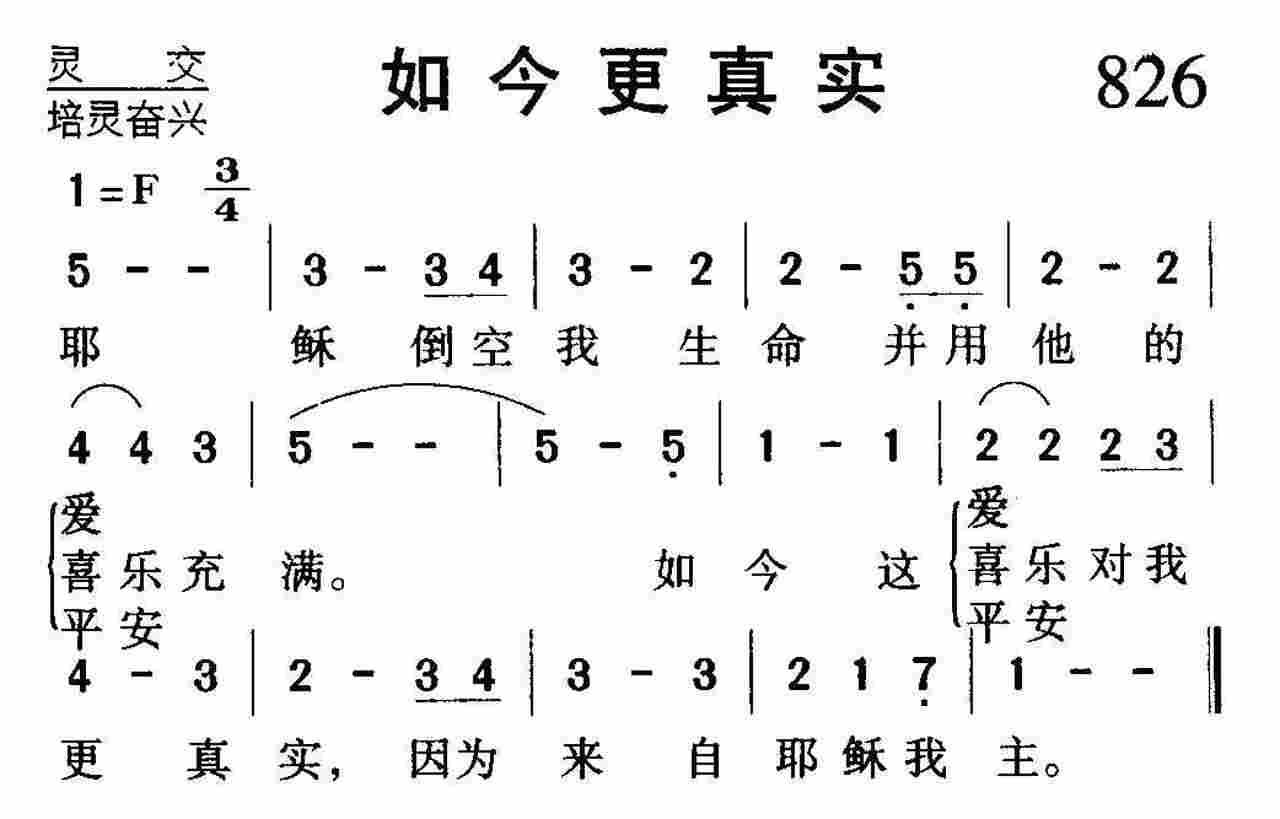 如今更真实 第 1 页