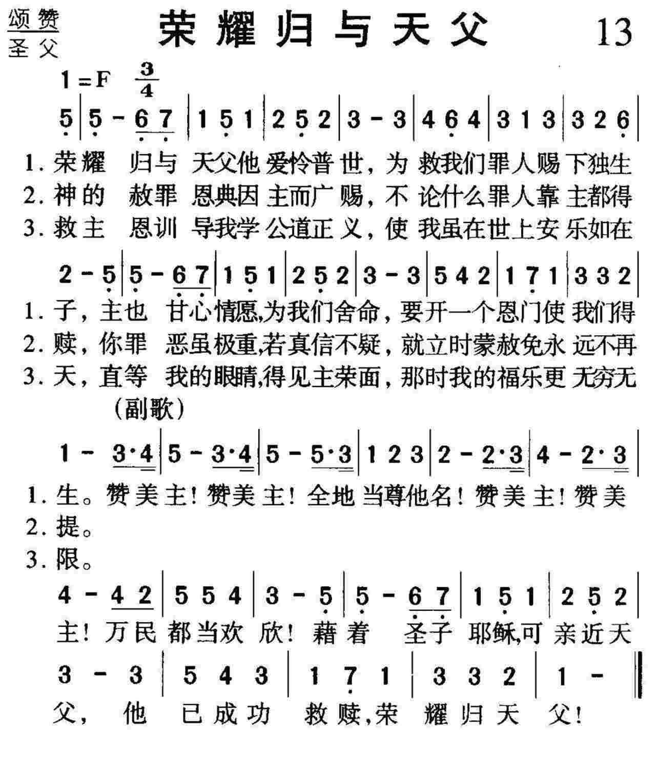 荣耀归与天父 第 1 页