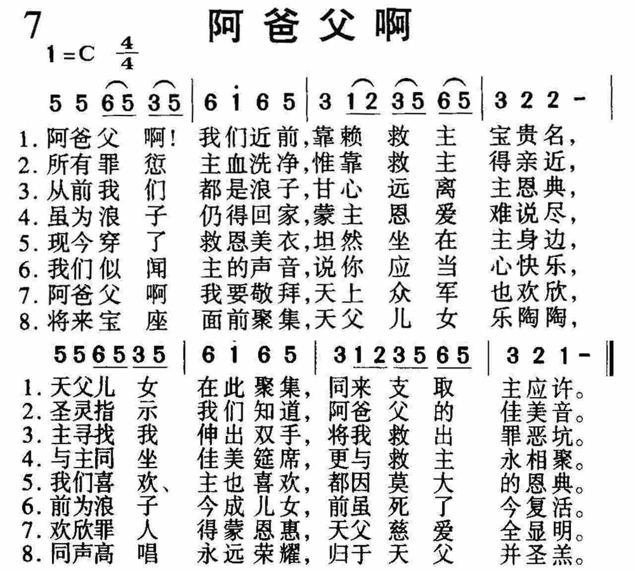 阿爸父啊 第 1 页
