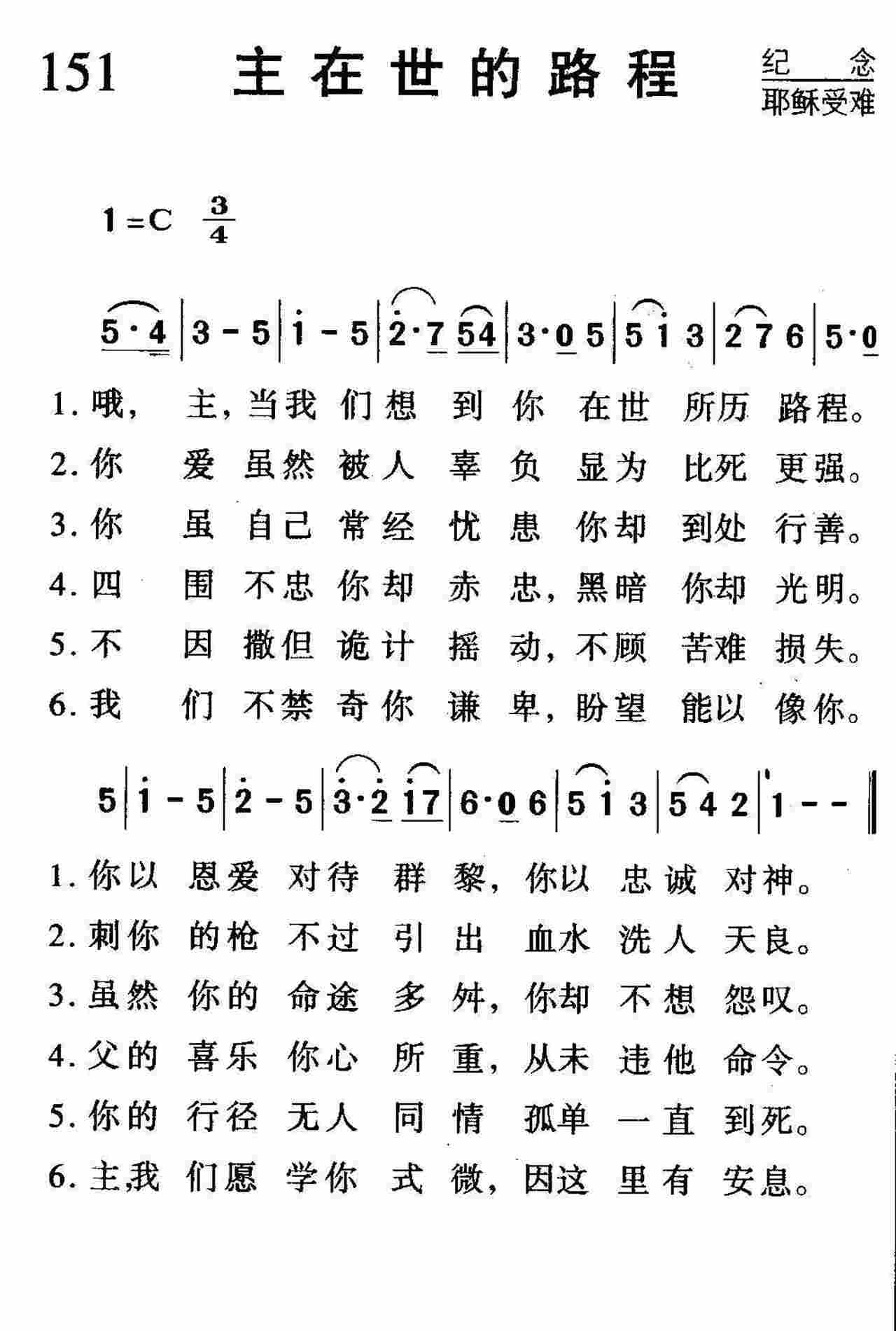 主在世的路程 第 1 页