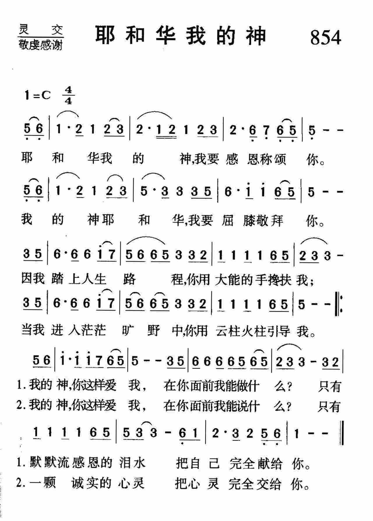 耶和华我的神 第 1 页