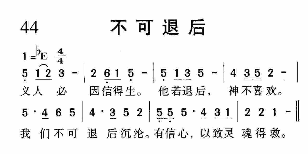 不可退后 第 1 页