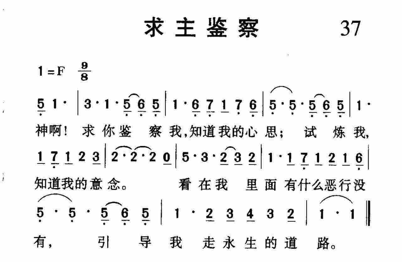 求主鉴察 第 1 页