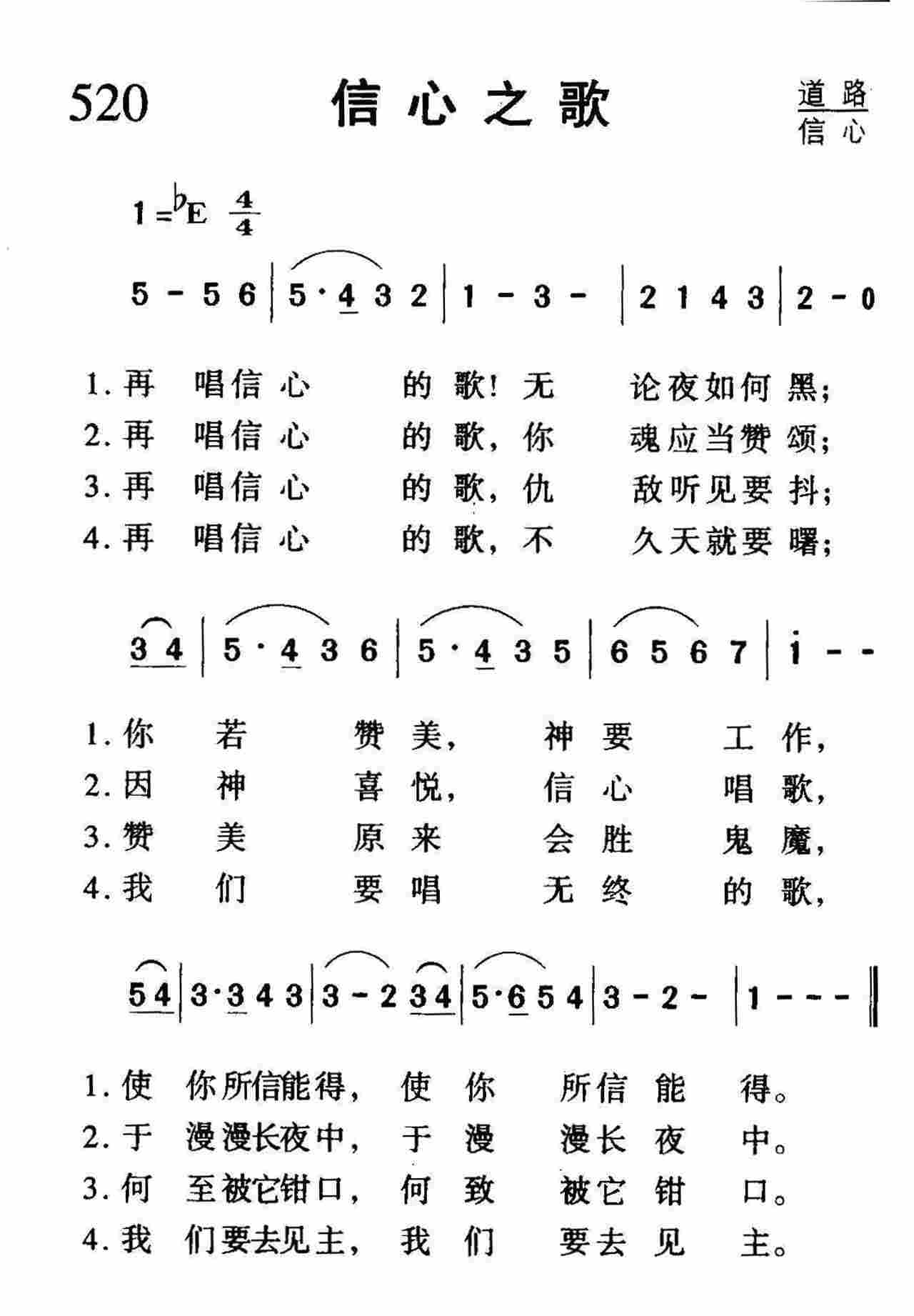 信心之歌 第 1 页