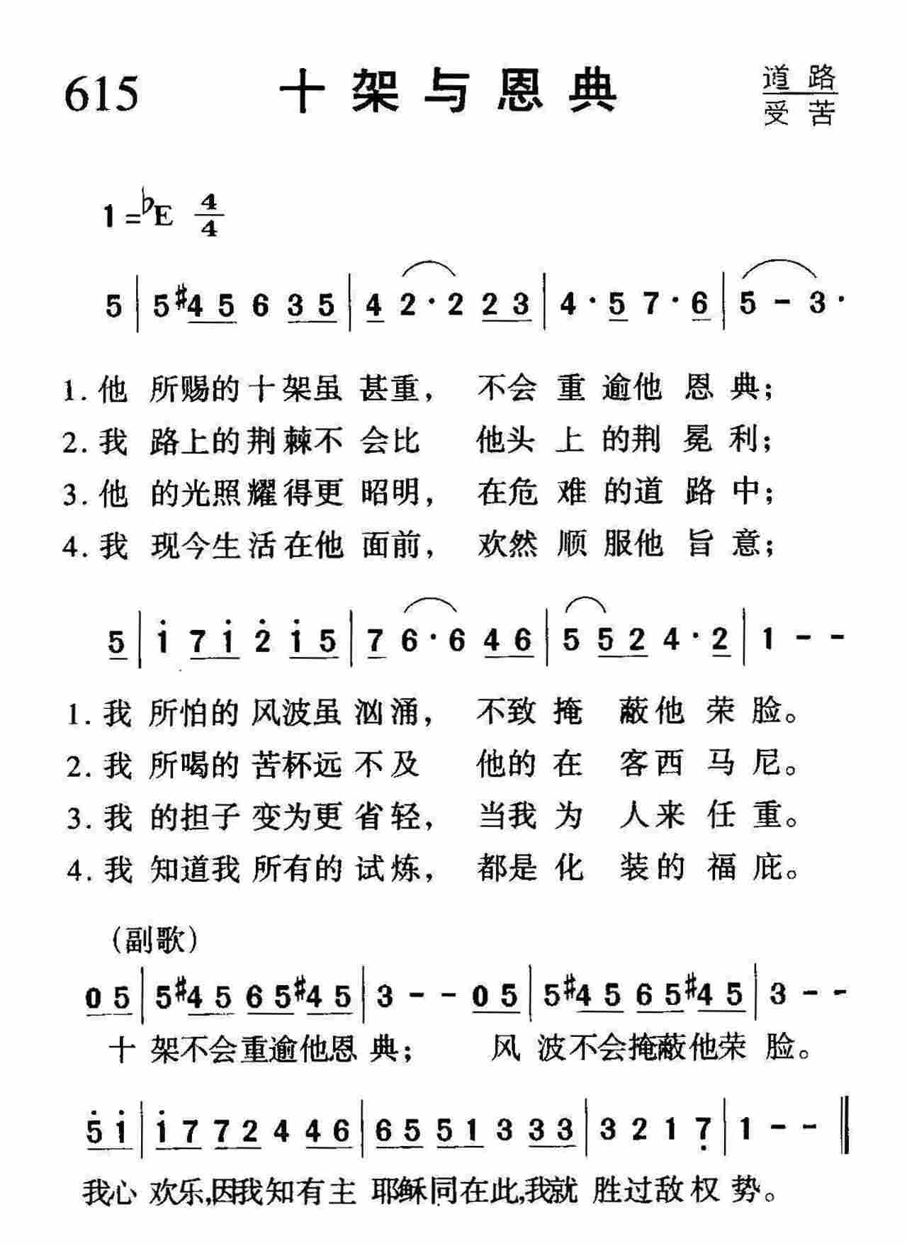 十架与恩典 第 1 页