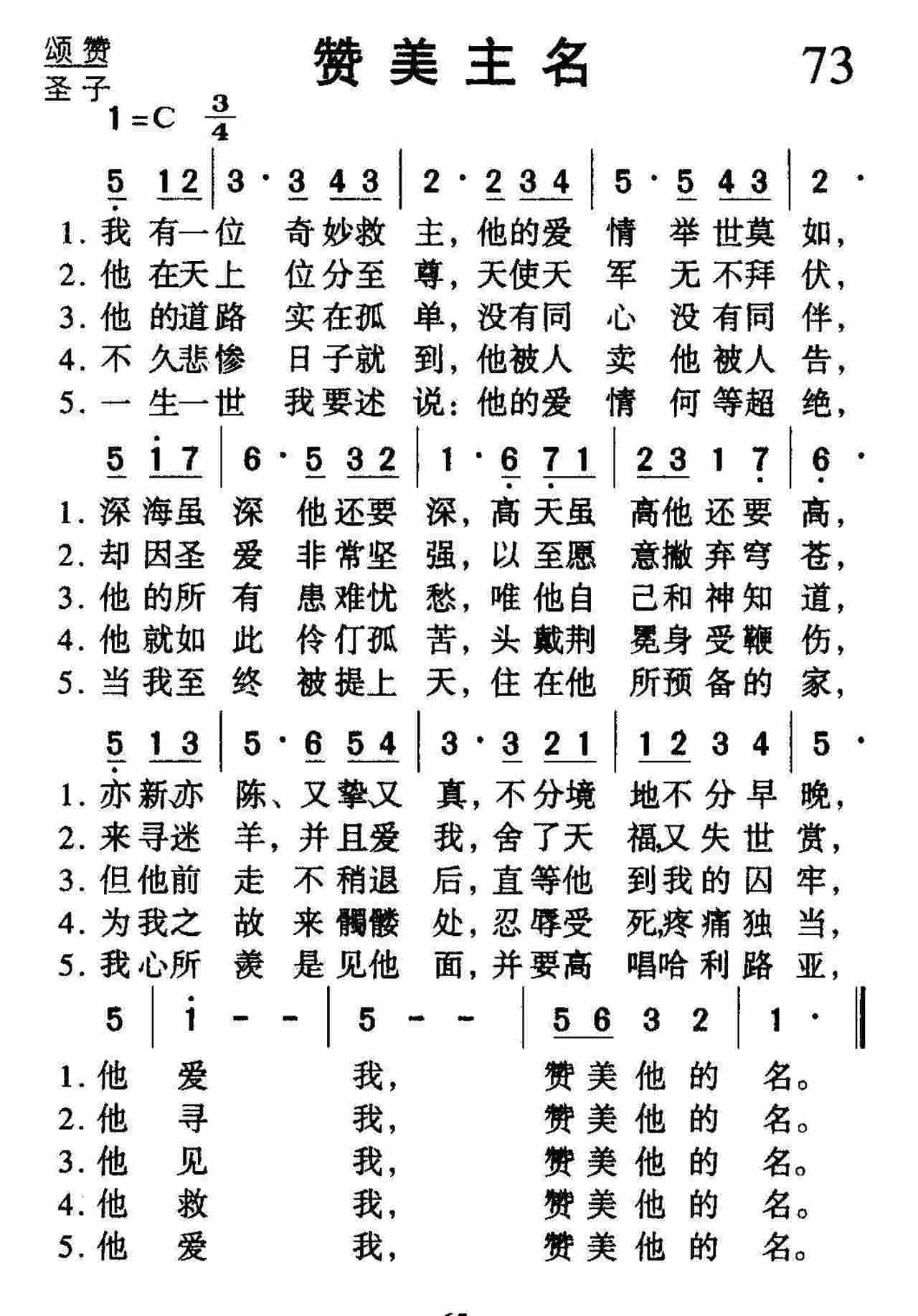 赞美主名 第 1 页
