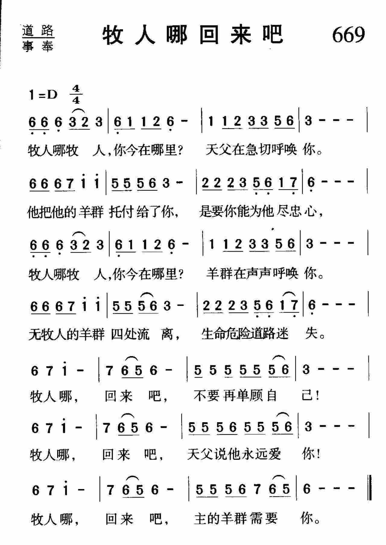 牧人哪回来吧 第 1 页