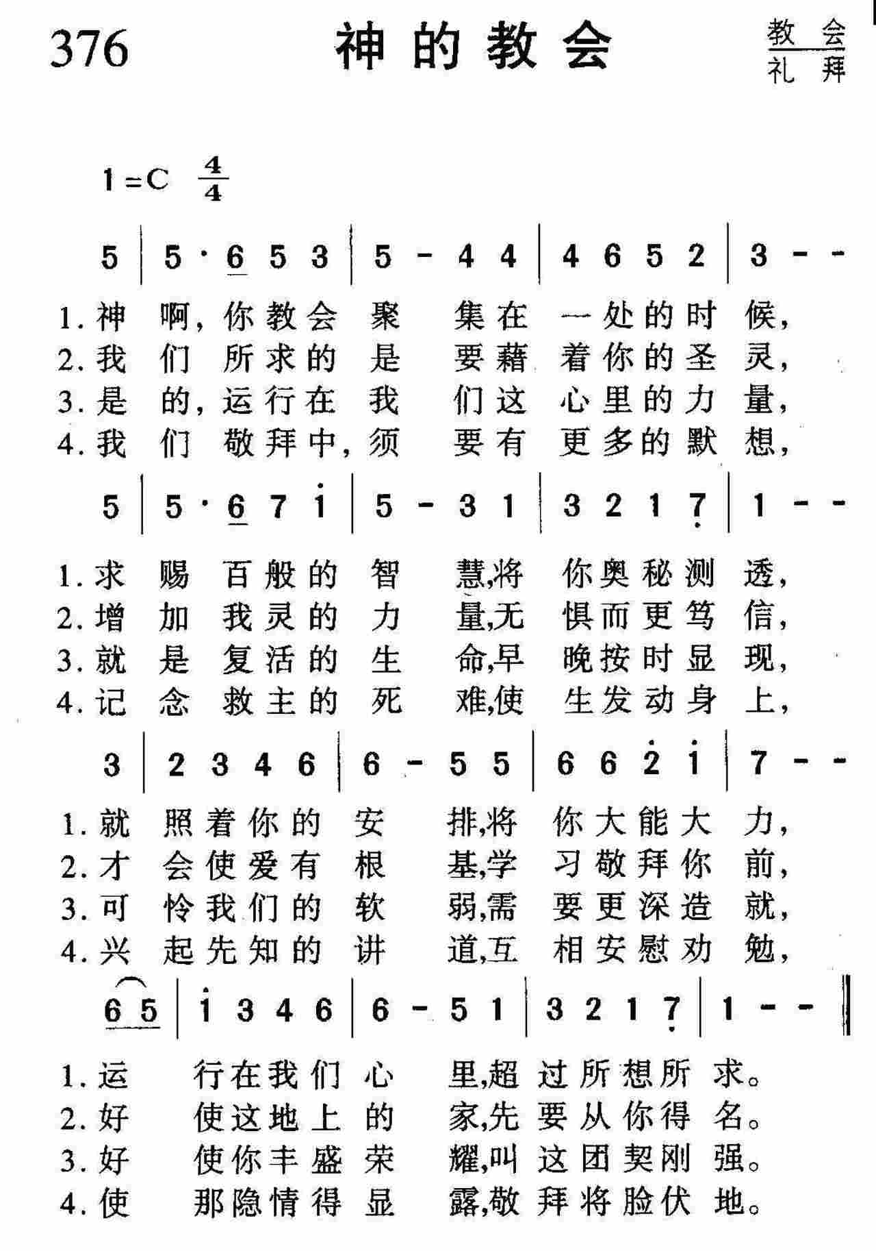 神的教会 第 1 页
