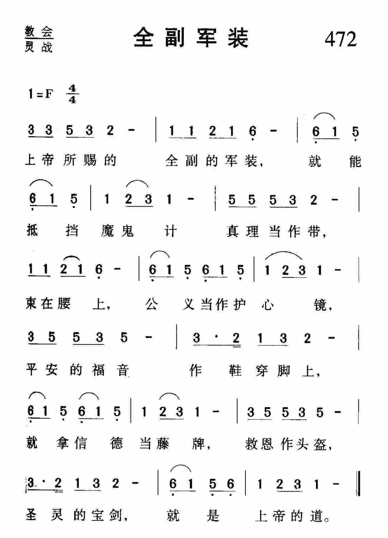 全副军装 第 1 页