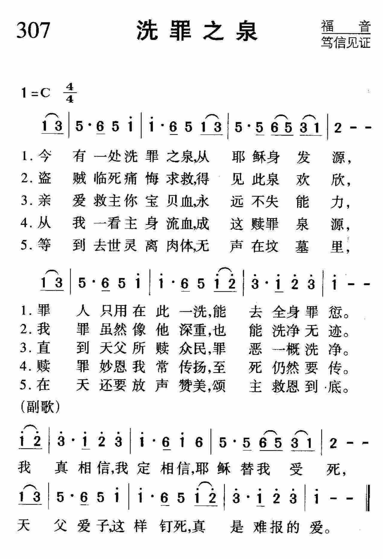 洗罪之泉 第 1 页