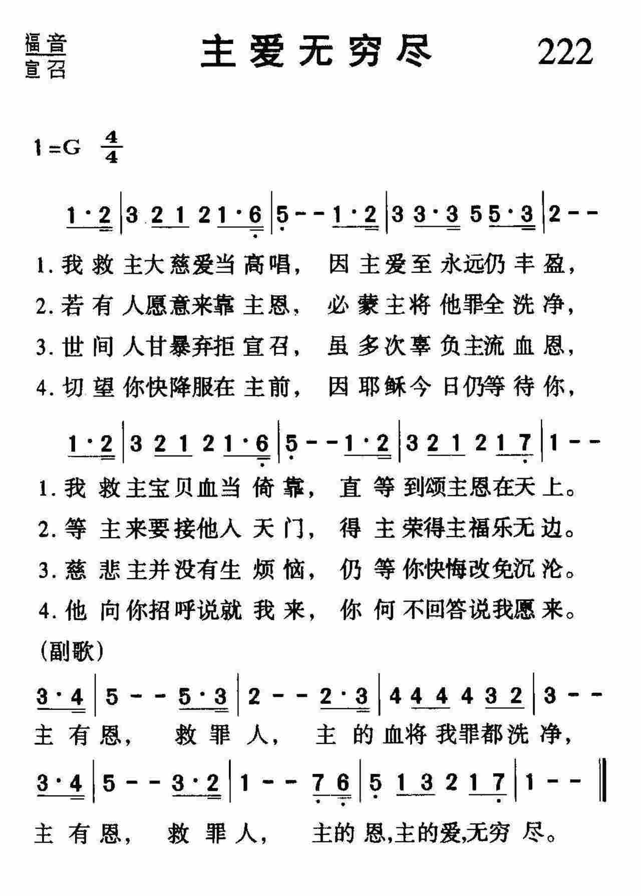 主爱无穷尽 第 1 页