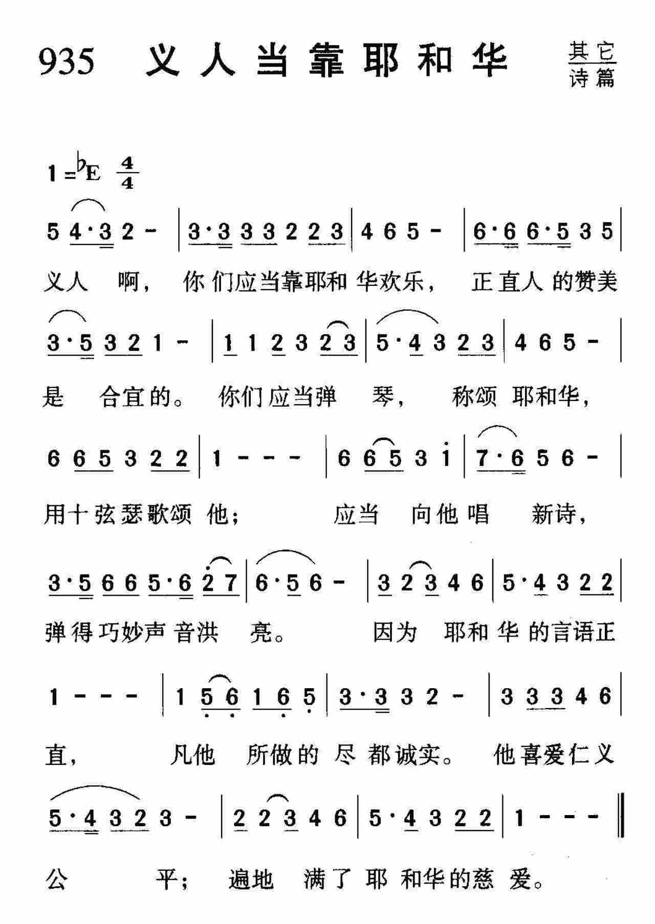 义人当靠耶和华 第 1 页