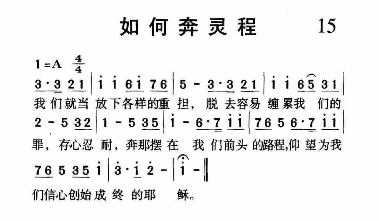 如何奔灵程 第 1 页