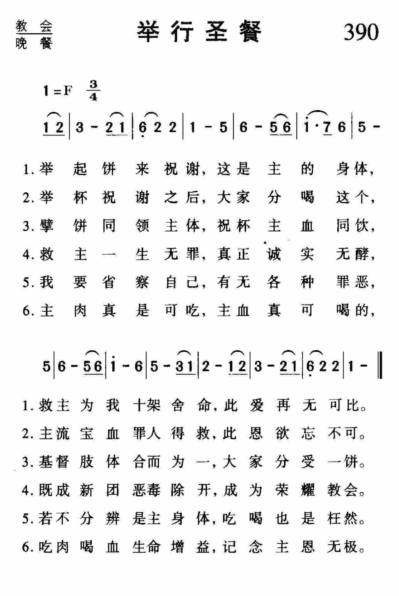 举行圣餐 第 1 页
