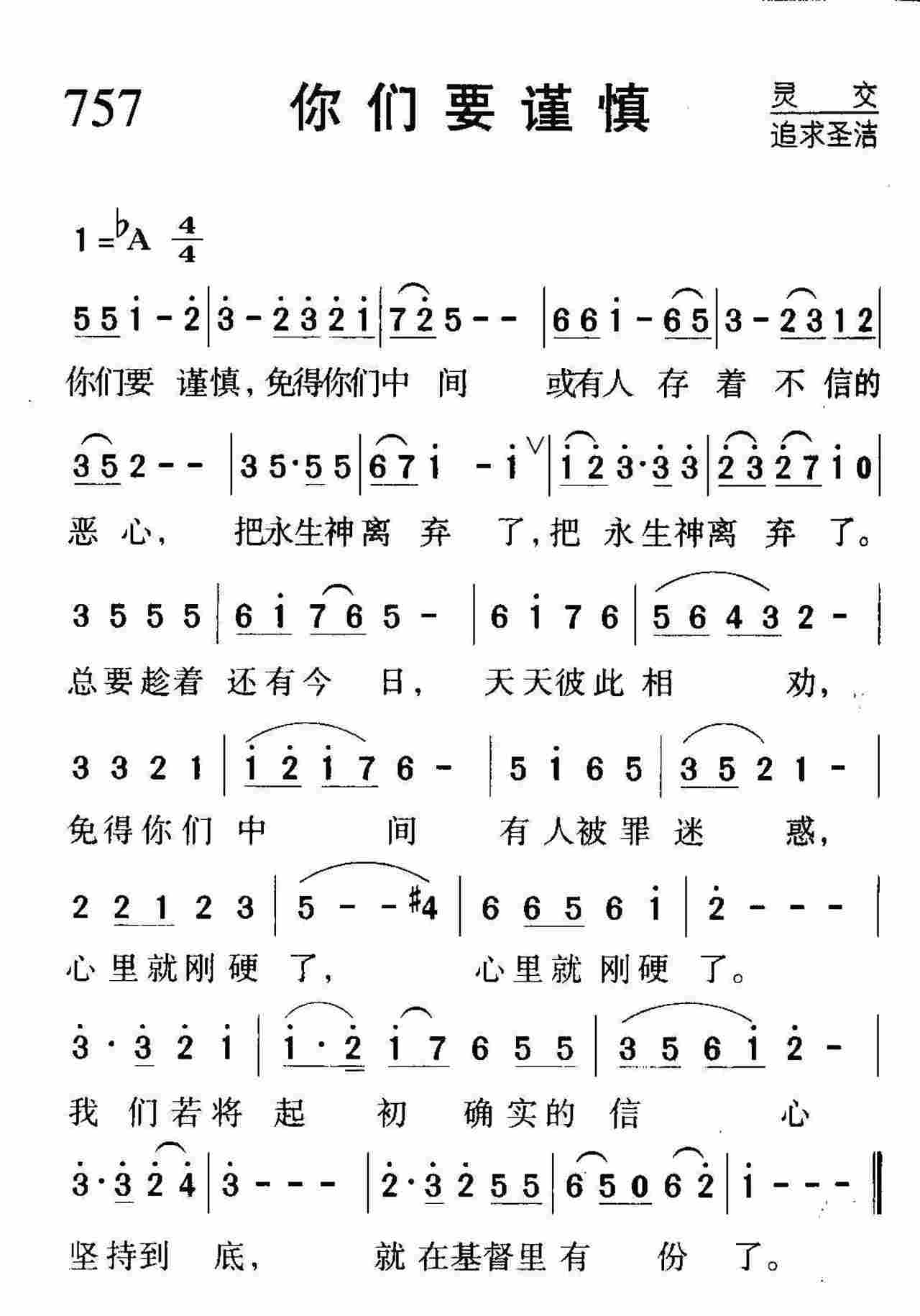 你们要谨慎 第 1 页