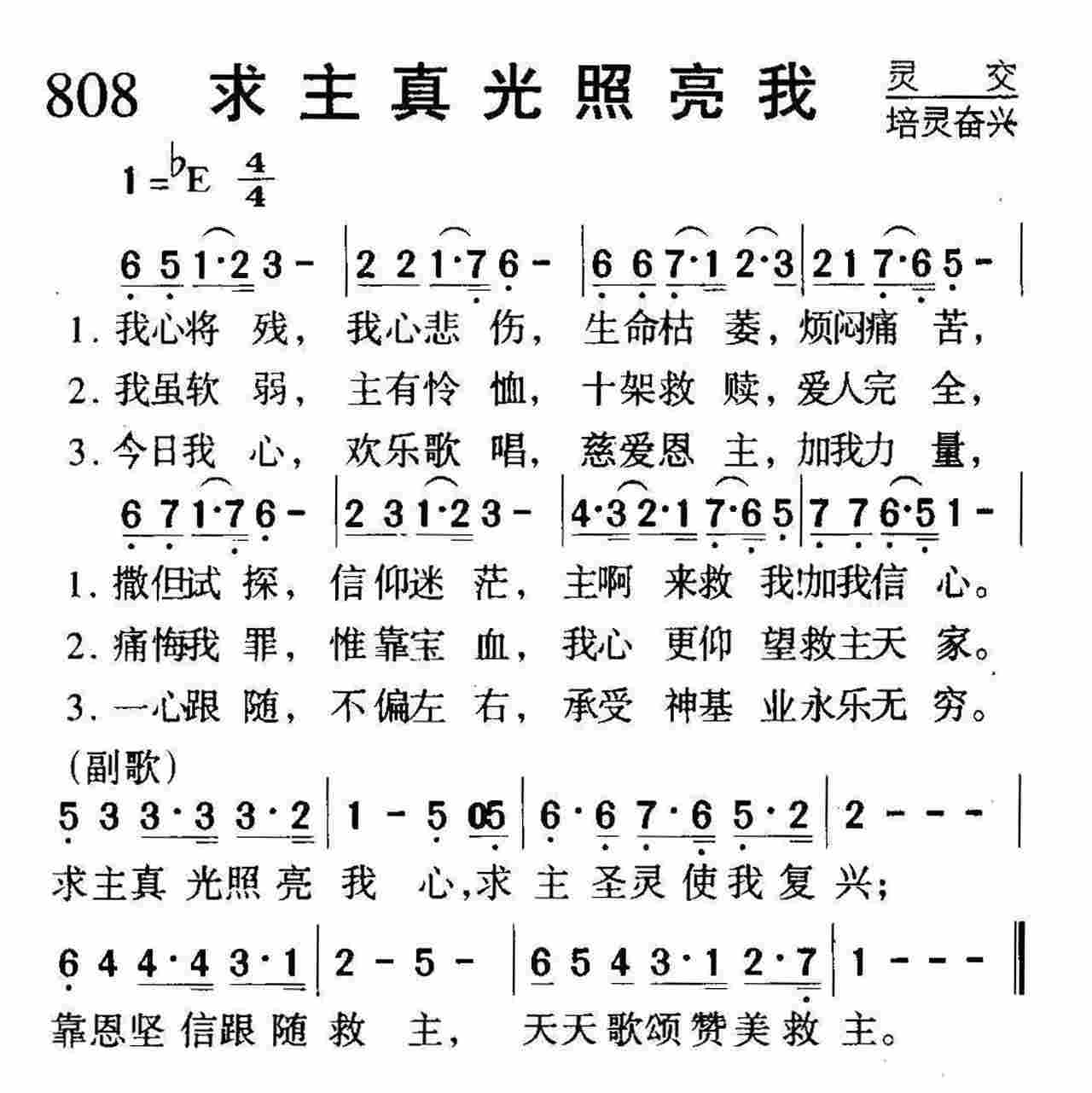 求主真光照亮我 第 1 页
