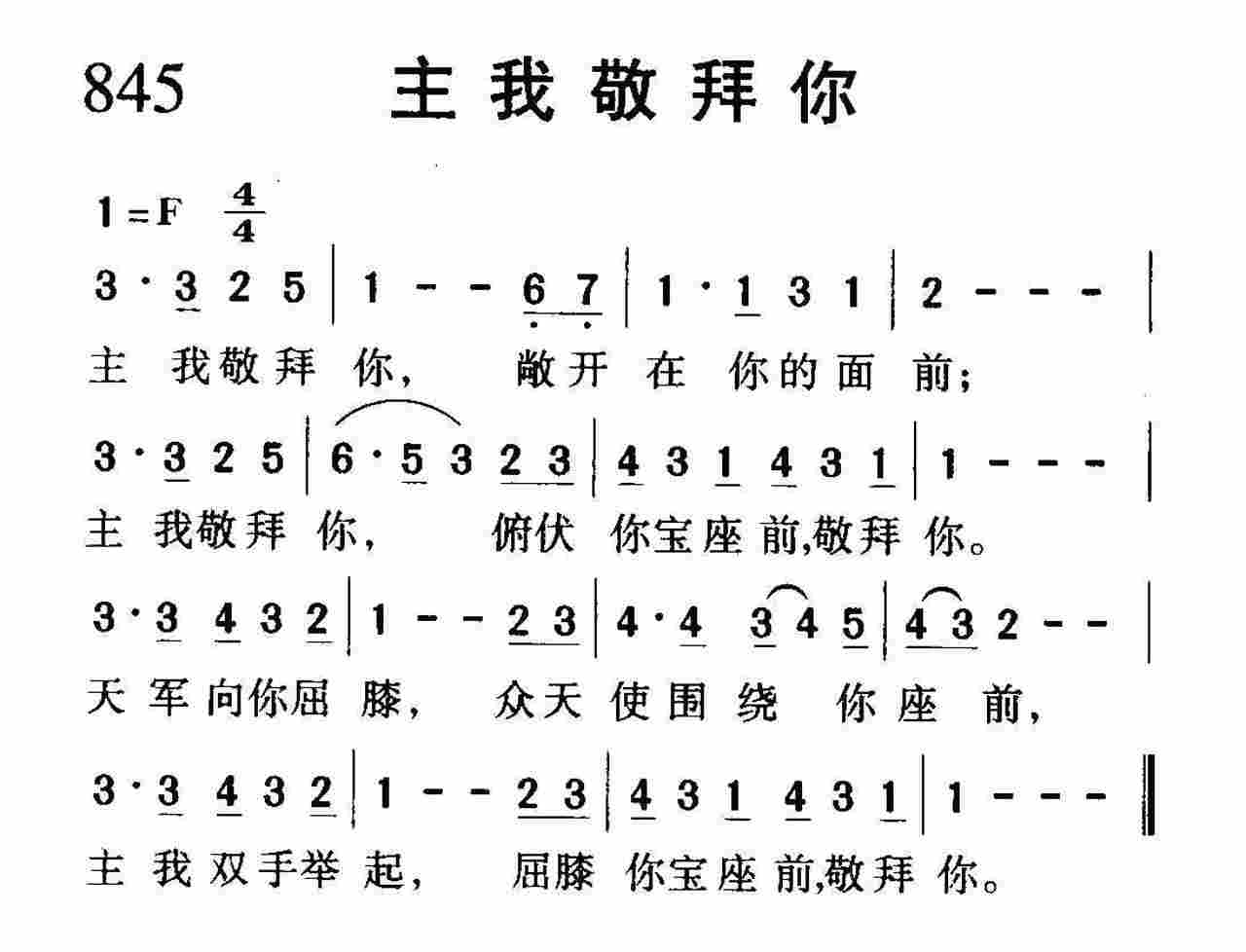 主我敬拜你 第 1 页