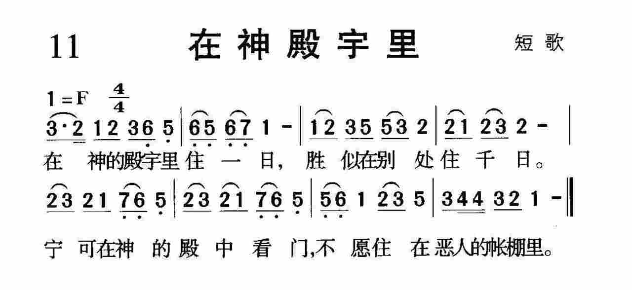 在神殿宇里 第 1 页