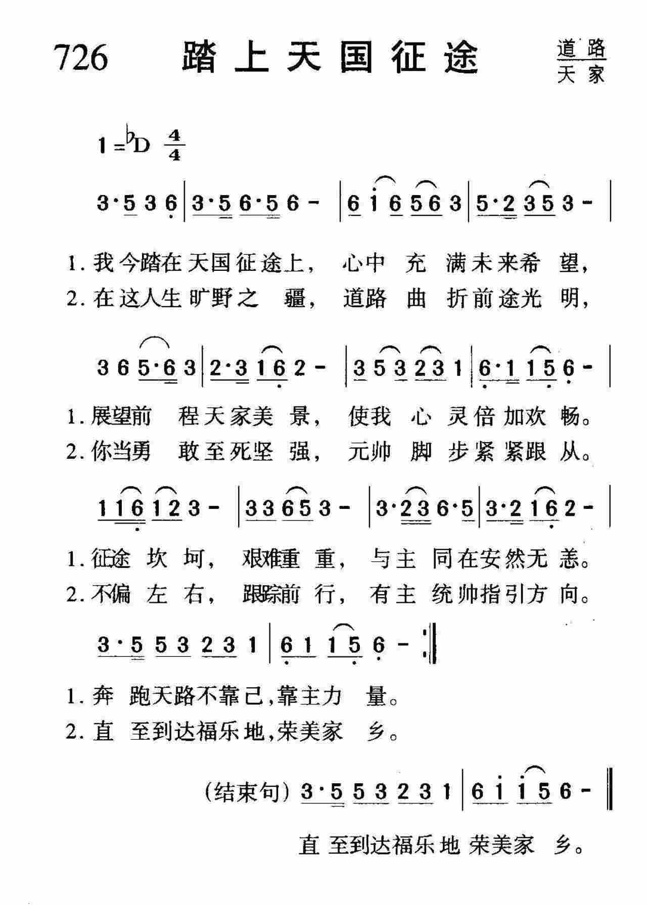 踏上天国的征途 第 1 页
