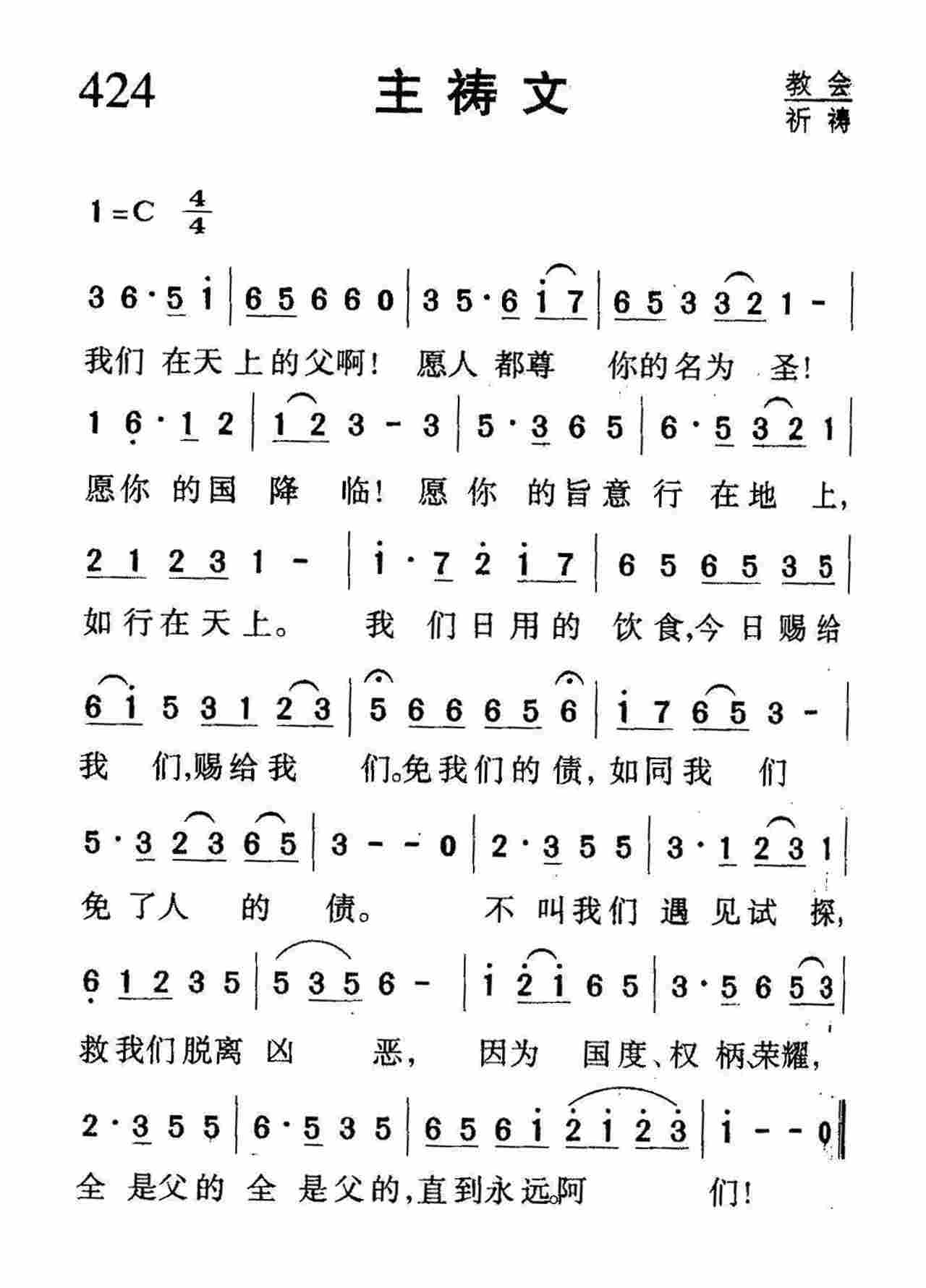 主祷文 第 1 页