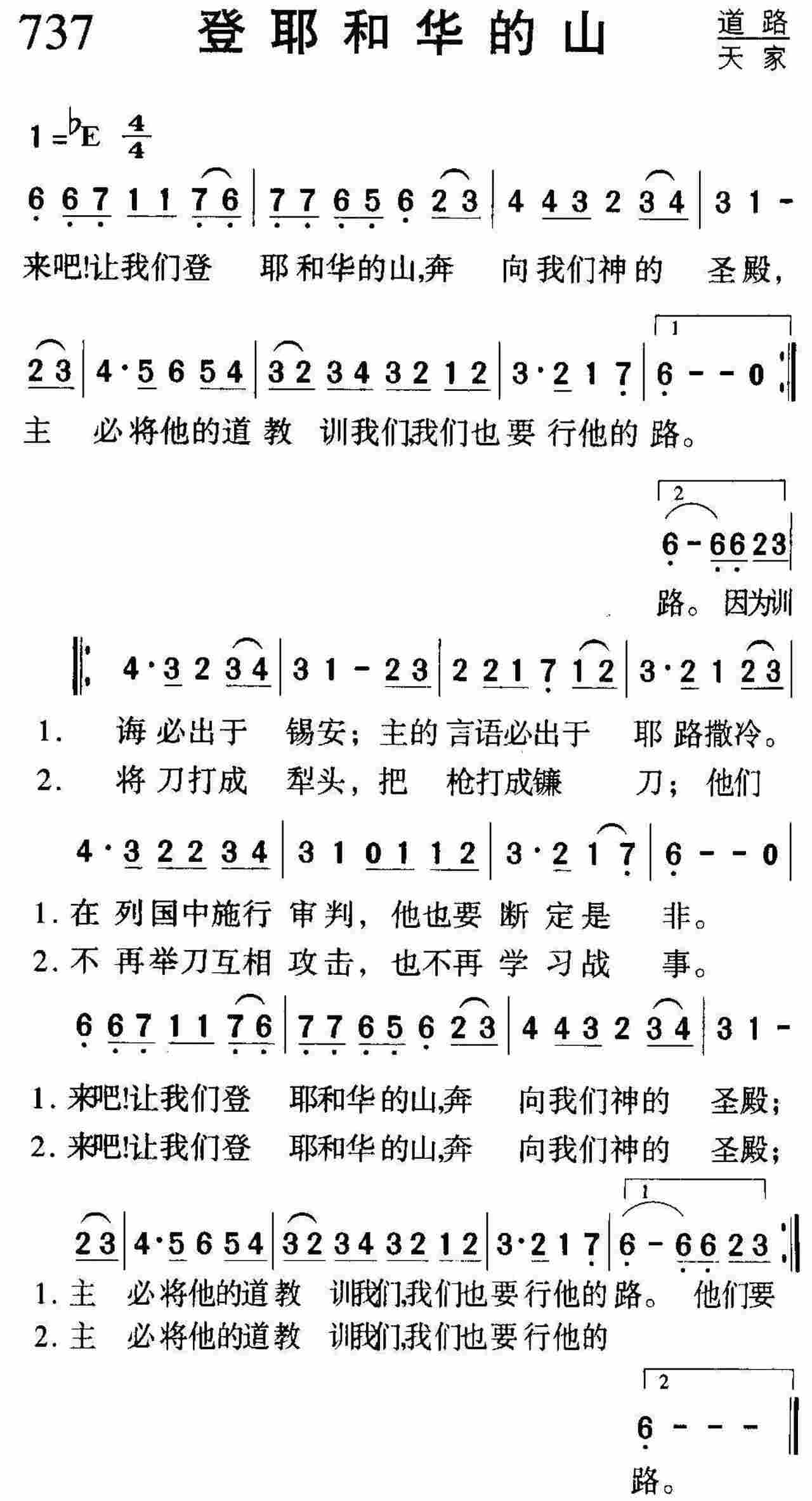 登耶和华的山 第 1 页