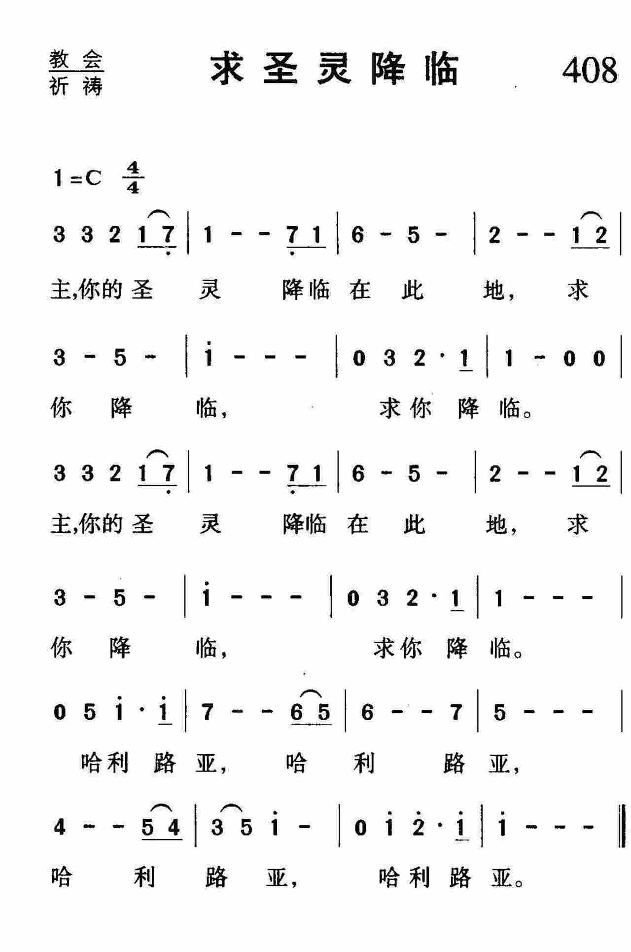 求圣灵降临 第 1 页