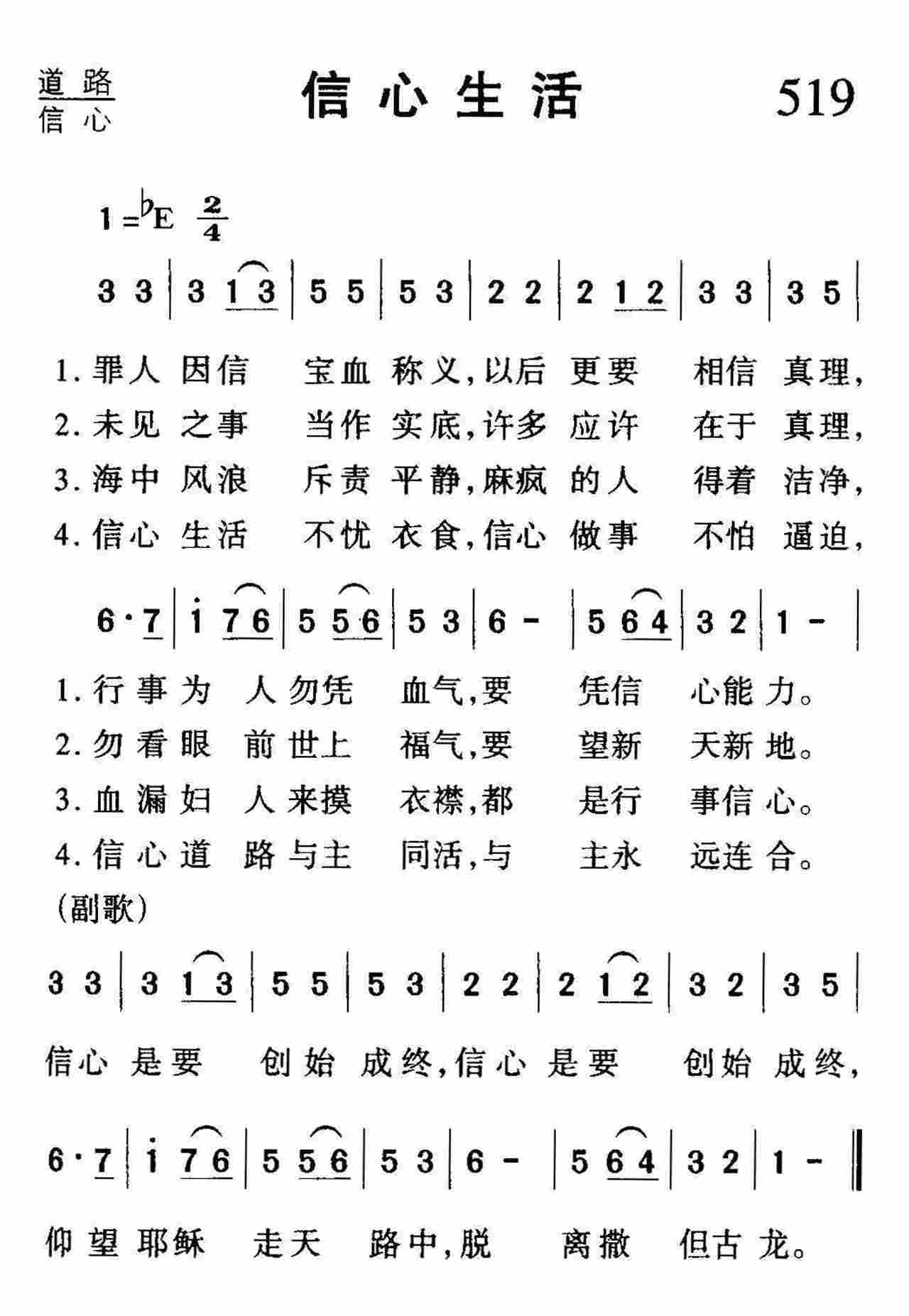 信心生活 第 1 页