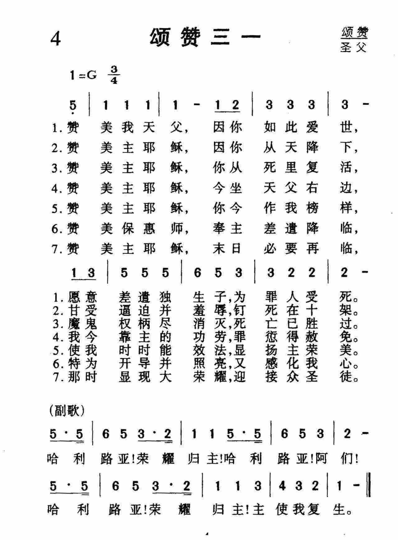 颂赞三一 第 1 页