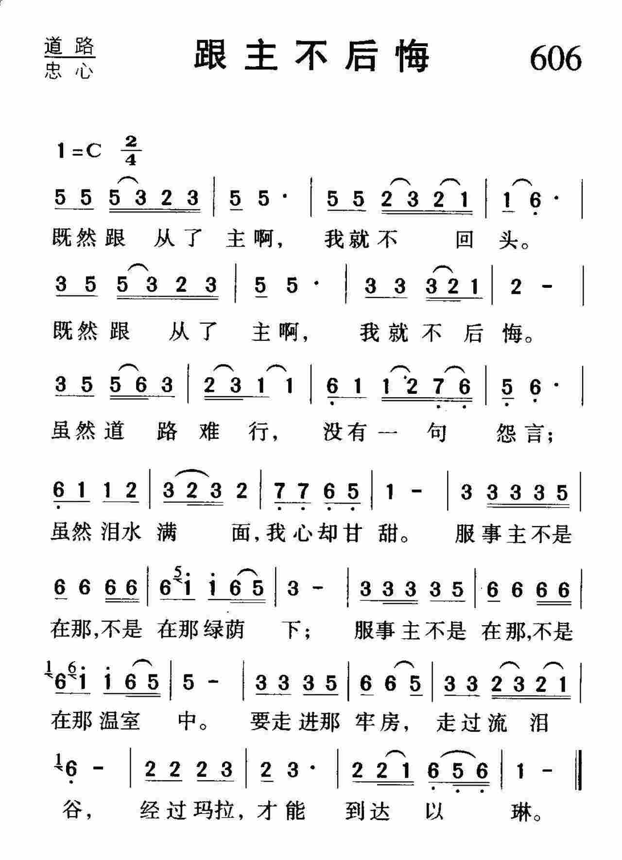 跟主不后悔 第 1 页