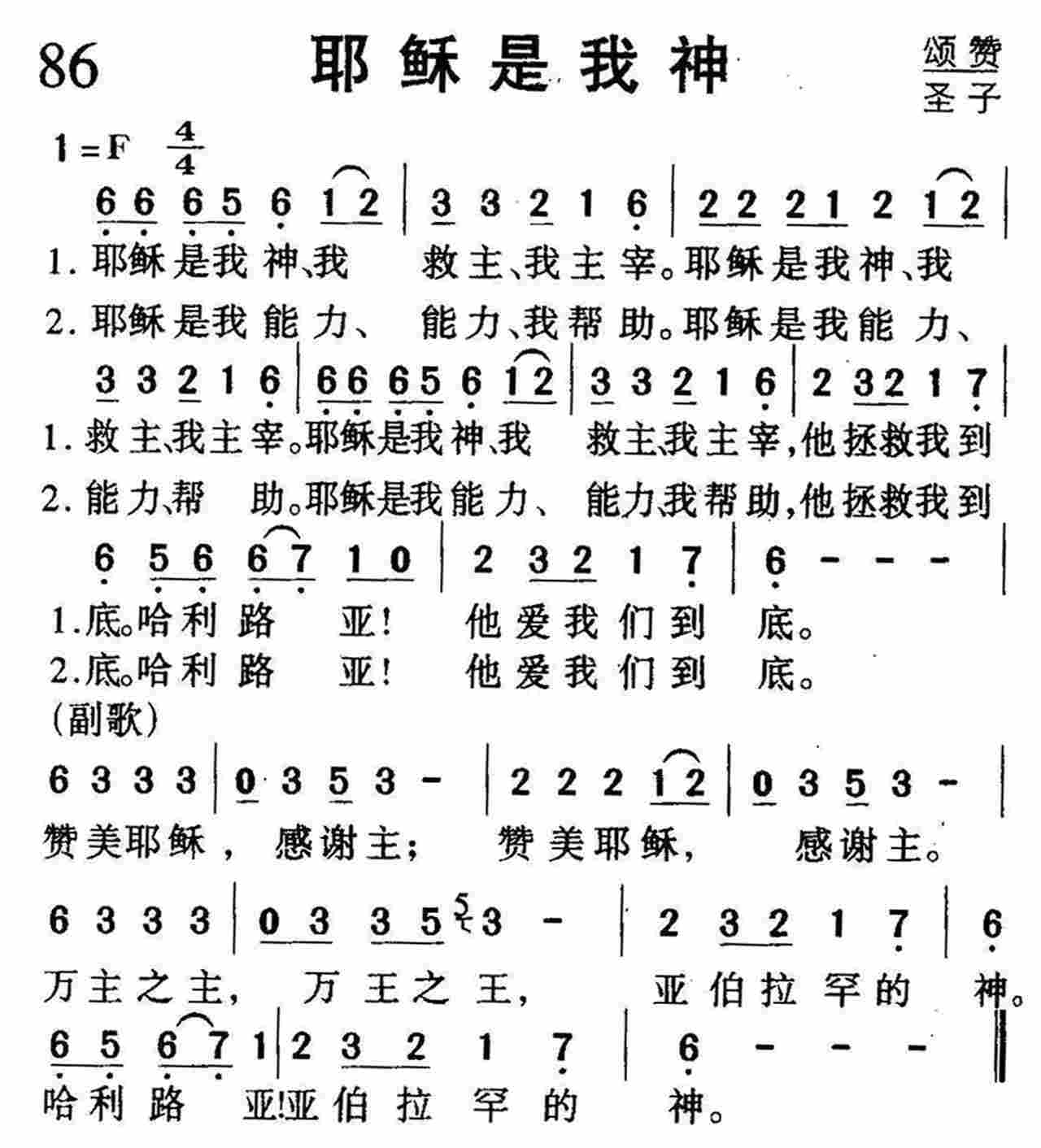 耶稣是我神 第 1 页
