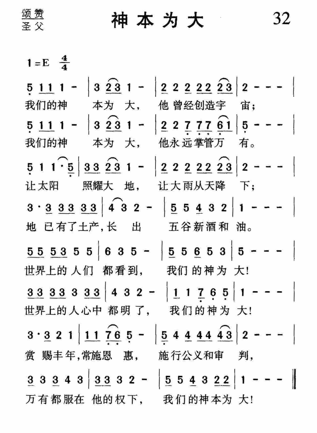 神本为大 第 1 页
