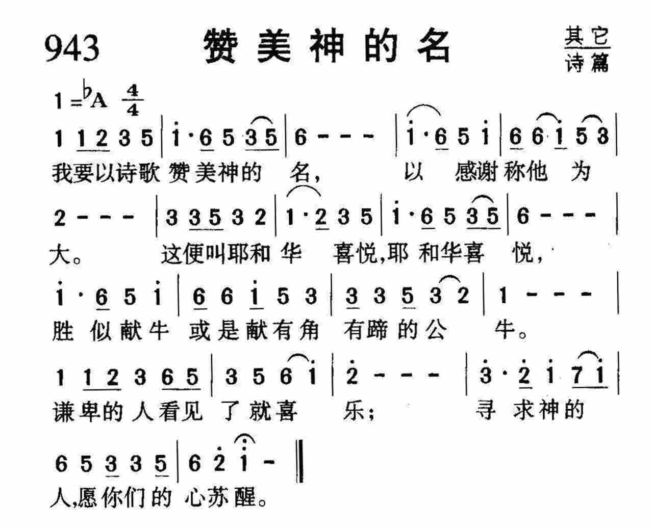 赞美神的名 第 1 页