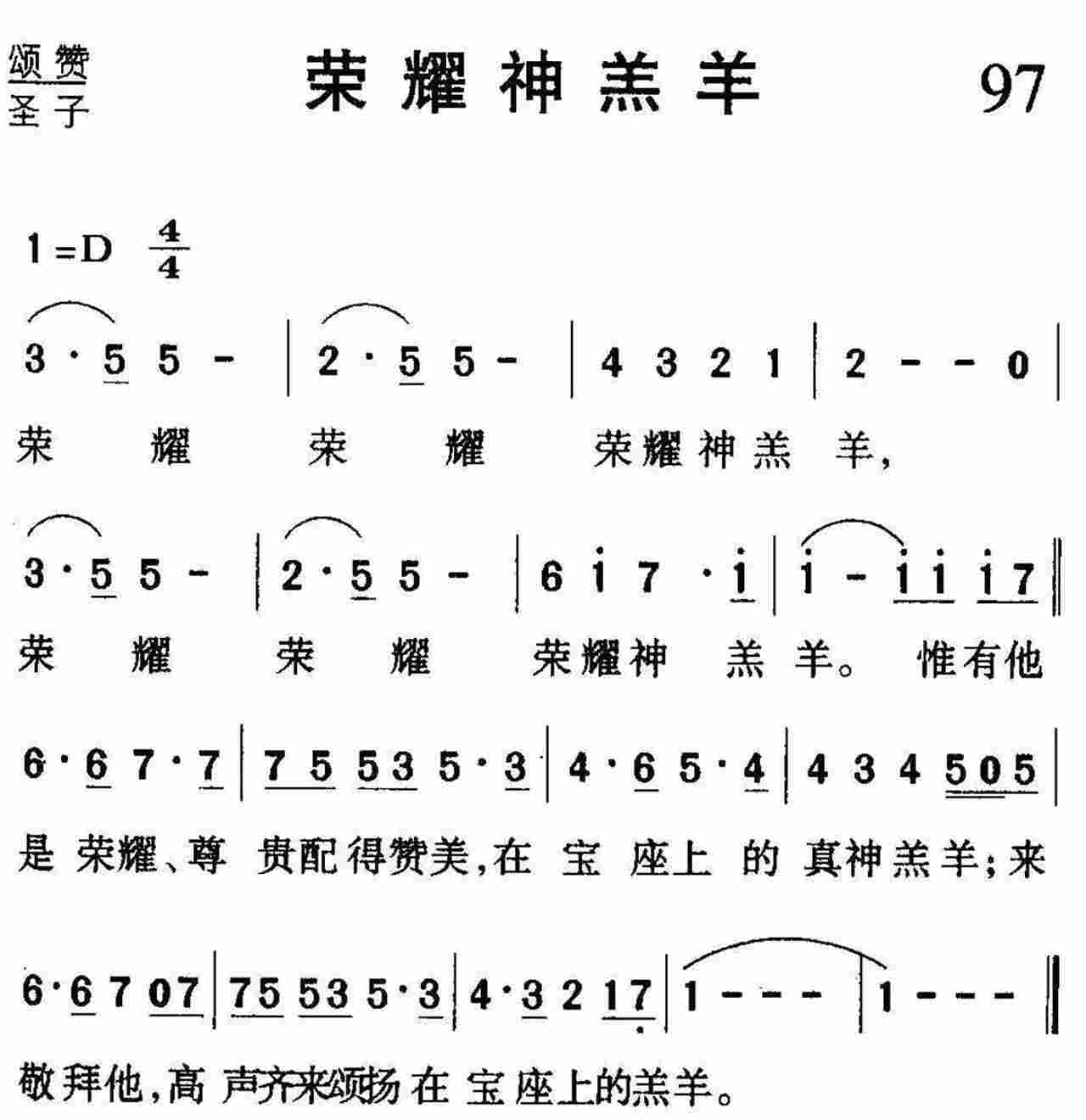 荣耀神羔羊 第 1 页