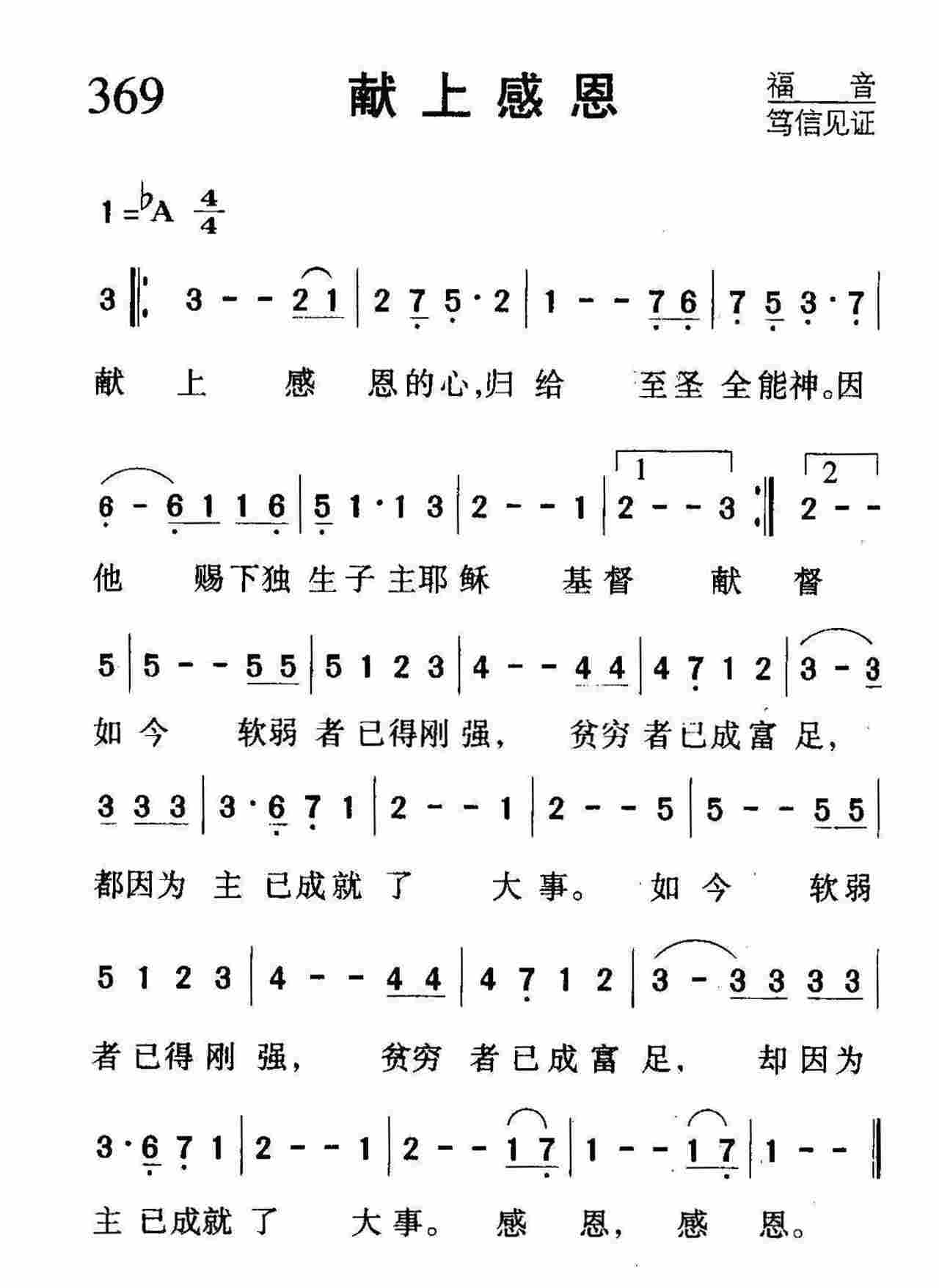 献上感恩 第 1 页