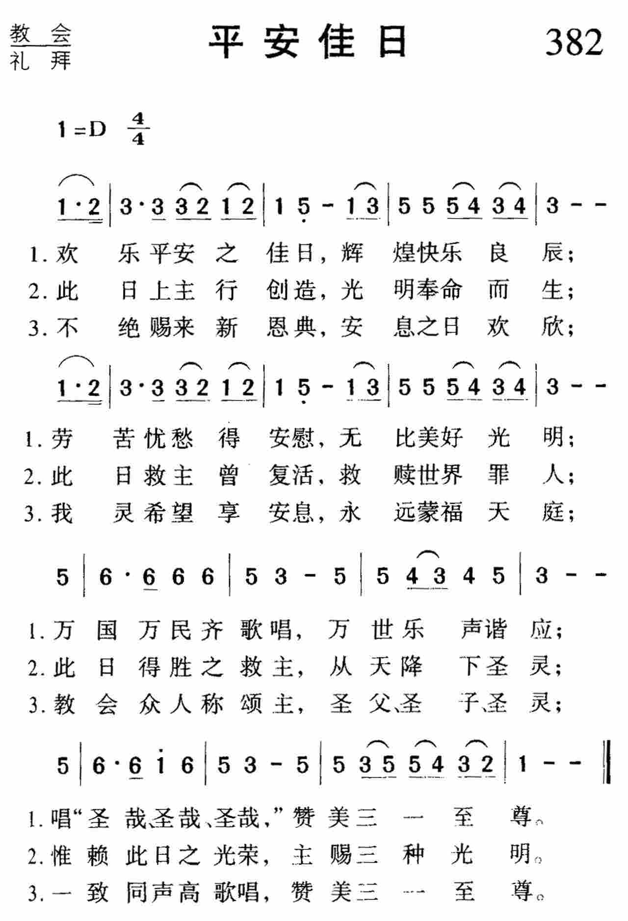 平安佳日 第 1 页