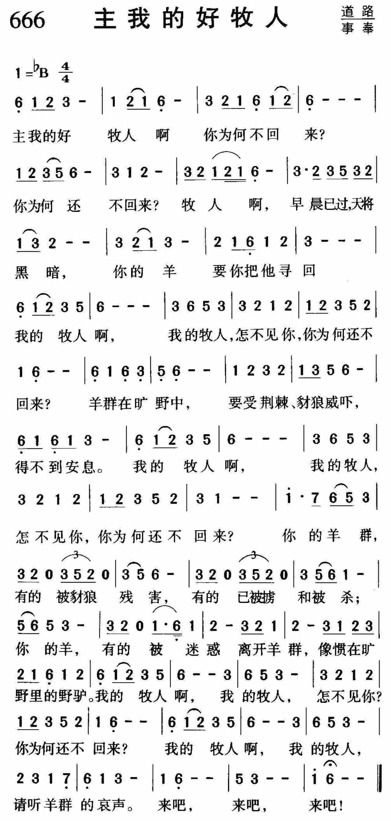 主我的好牧人 第 1 页
