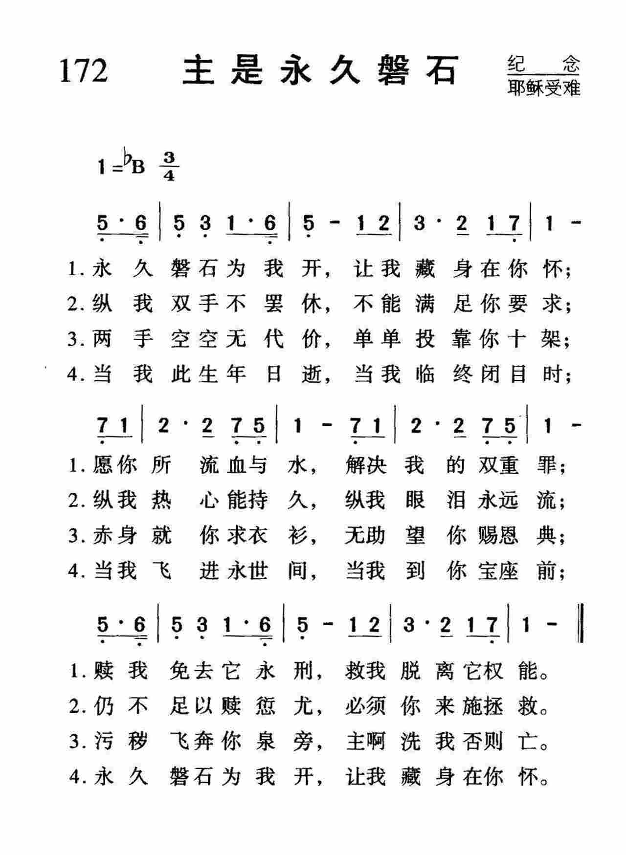 主是永久磐石 第 1 页